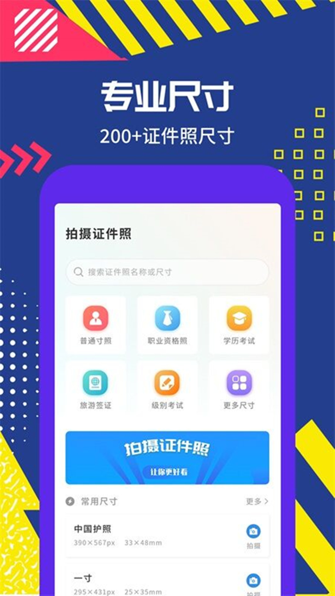 拍摄证件照2025下载安卓_拍摄证件照软件免费版v2.0.6