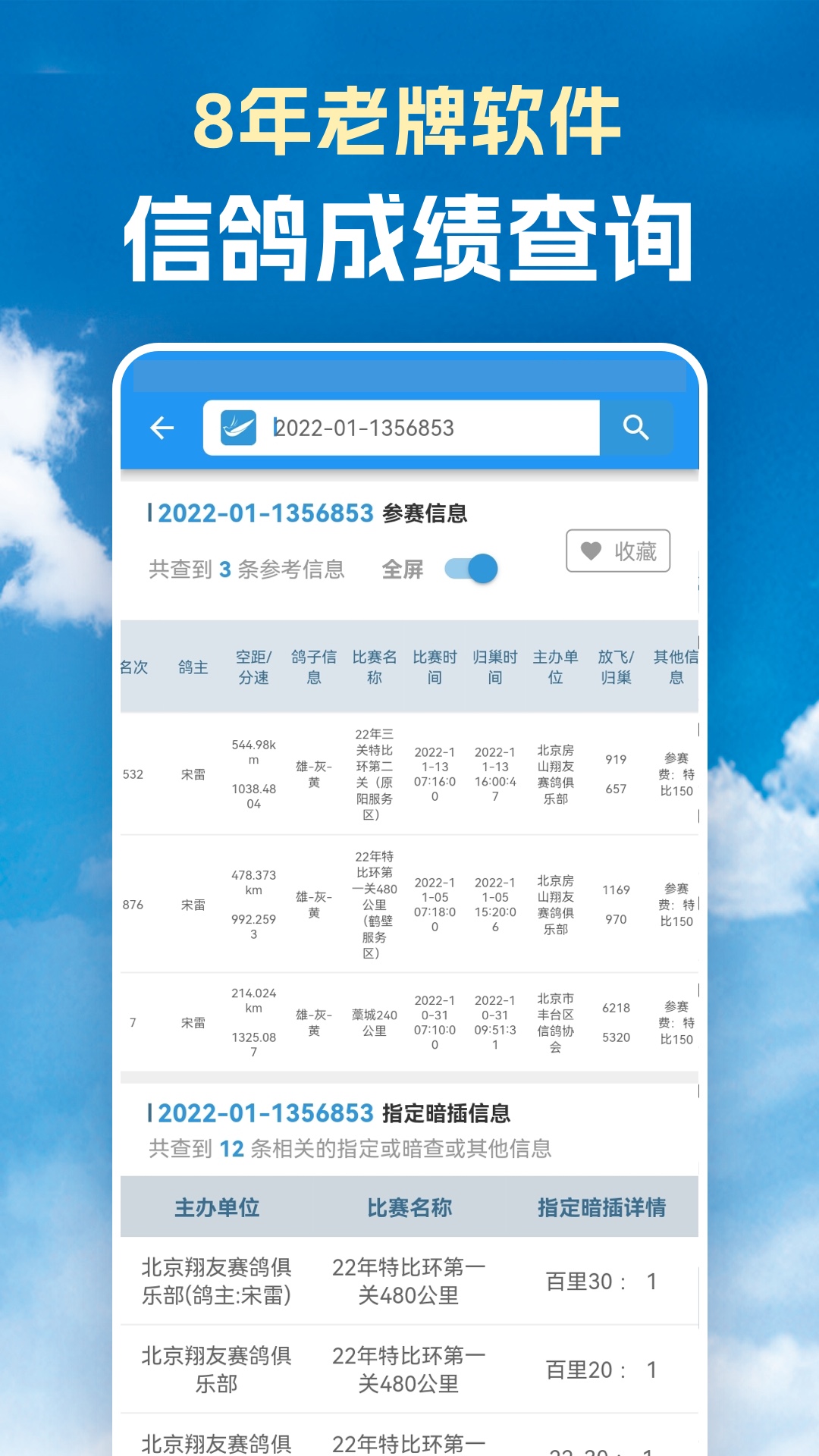信鸽足环号网软件app_信鸽足环号网安卓版v5.1.1