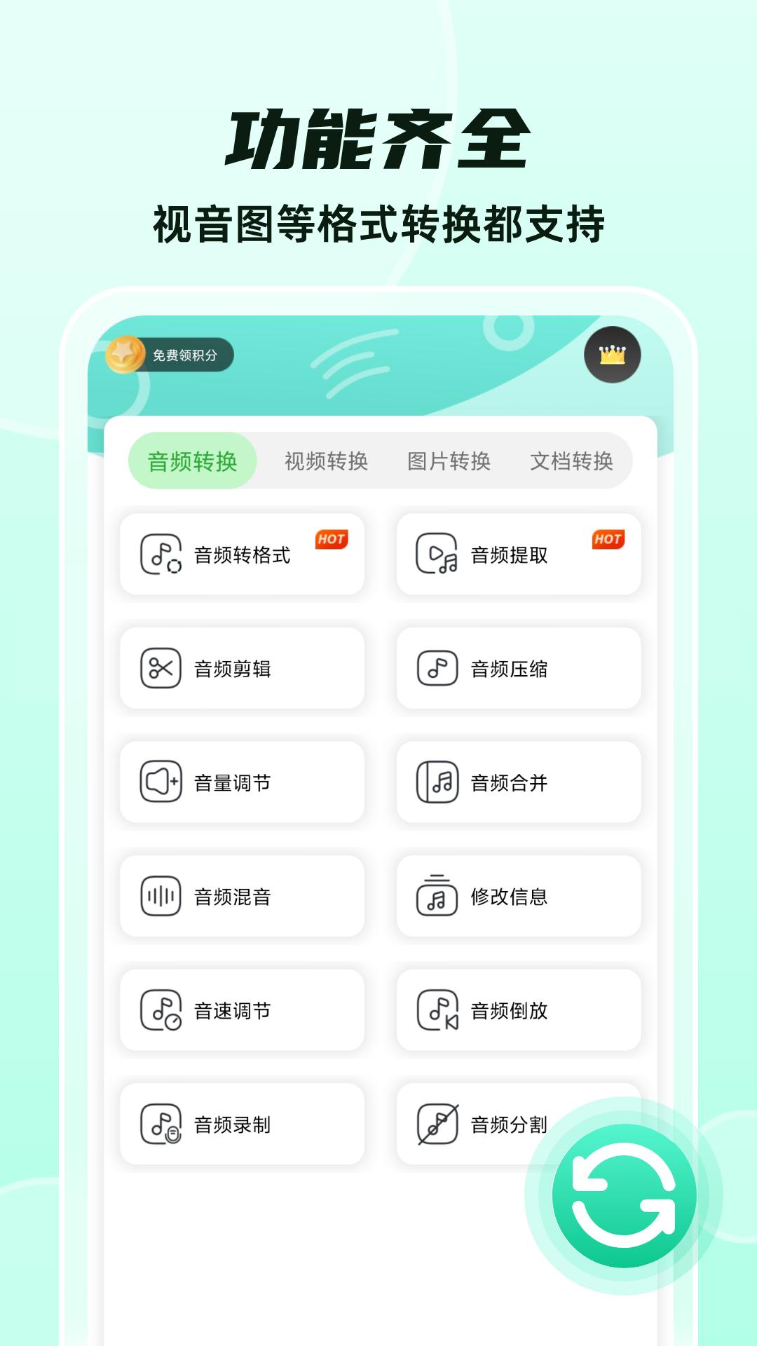 格式转换手机客户端_免费下载安装格式转换v32