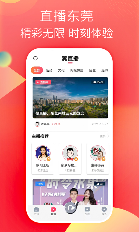 知东莞app下载软件_下载知东莞app免费v3.4.5