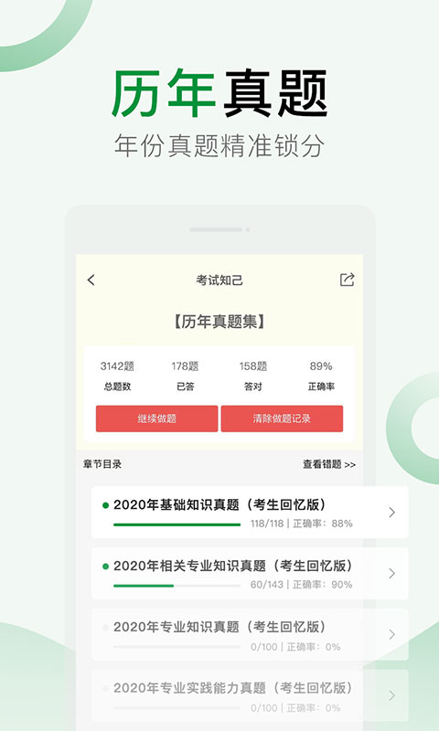 考试知己app手机版_下载考试知己免费应用v2.5.7