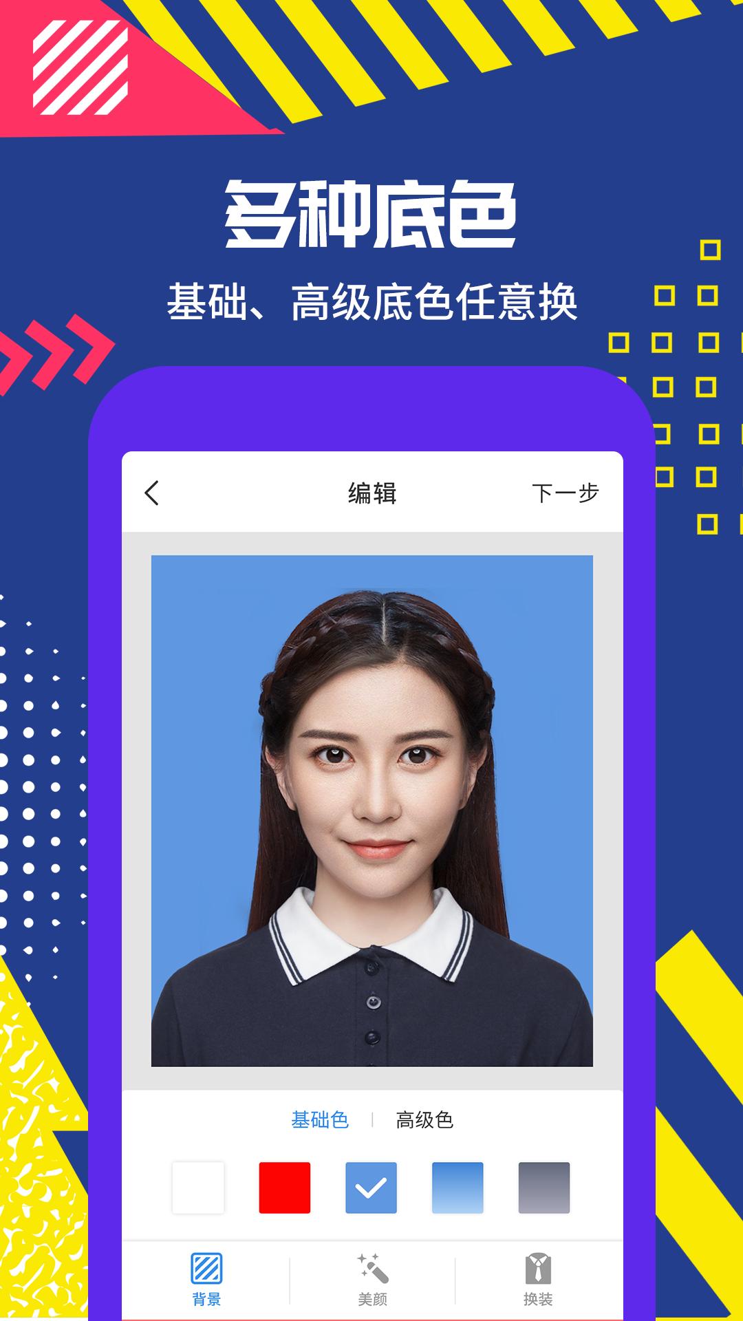 拍摄证件照2025下载安卓_拍摄证件照软件免费版v2.0.6