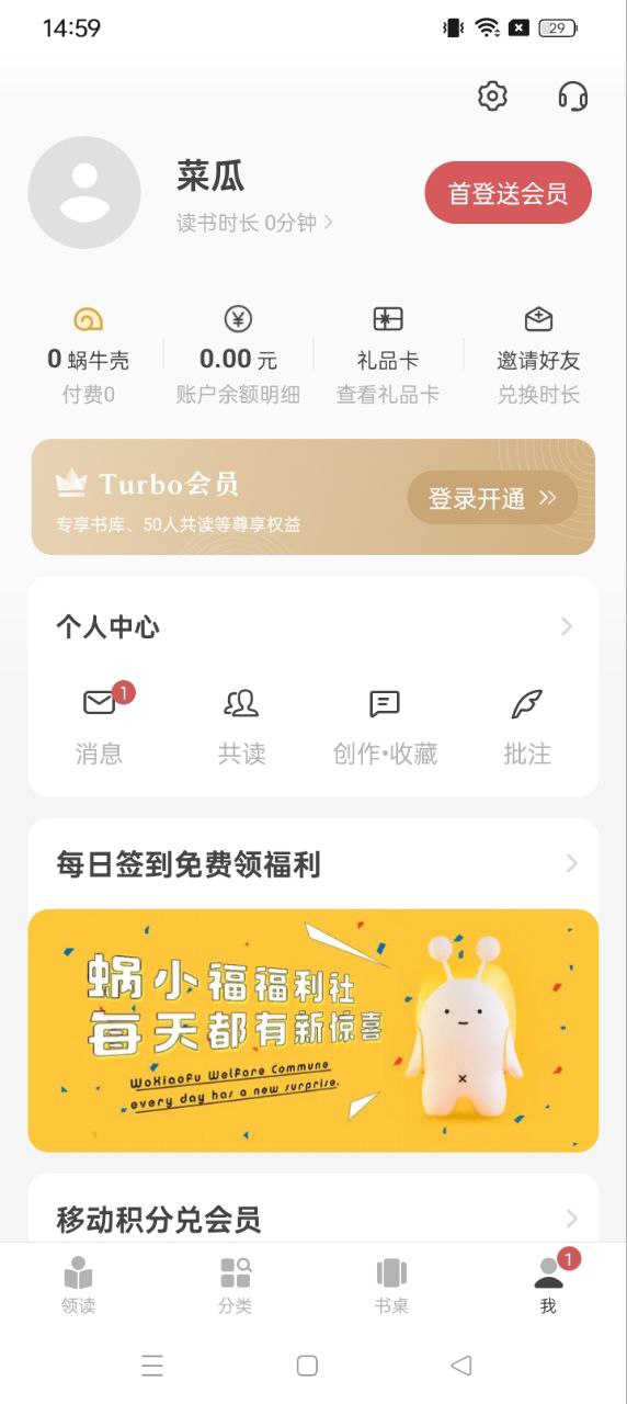 网易蜗牛读书手机客户端_免费下载安装网易蜗牛读书v1.9.77