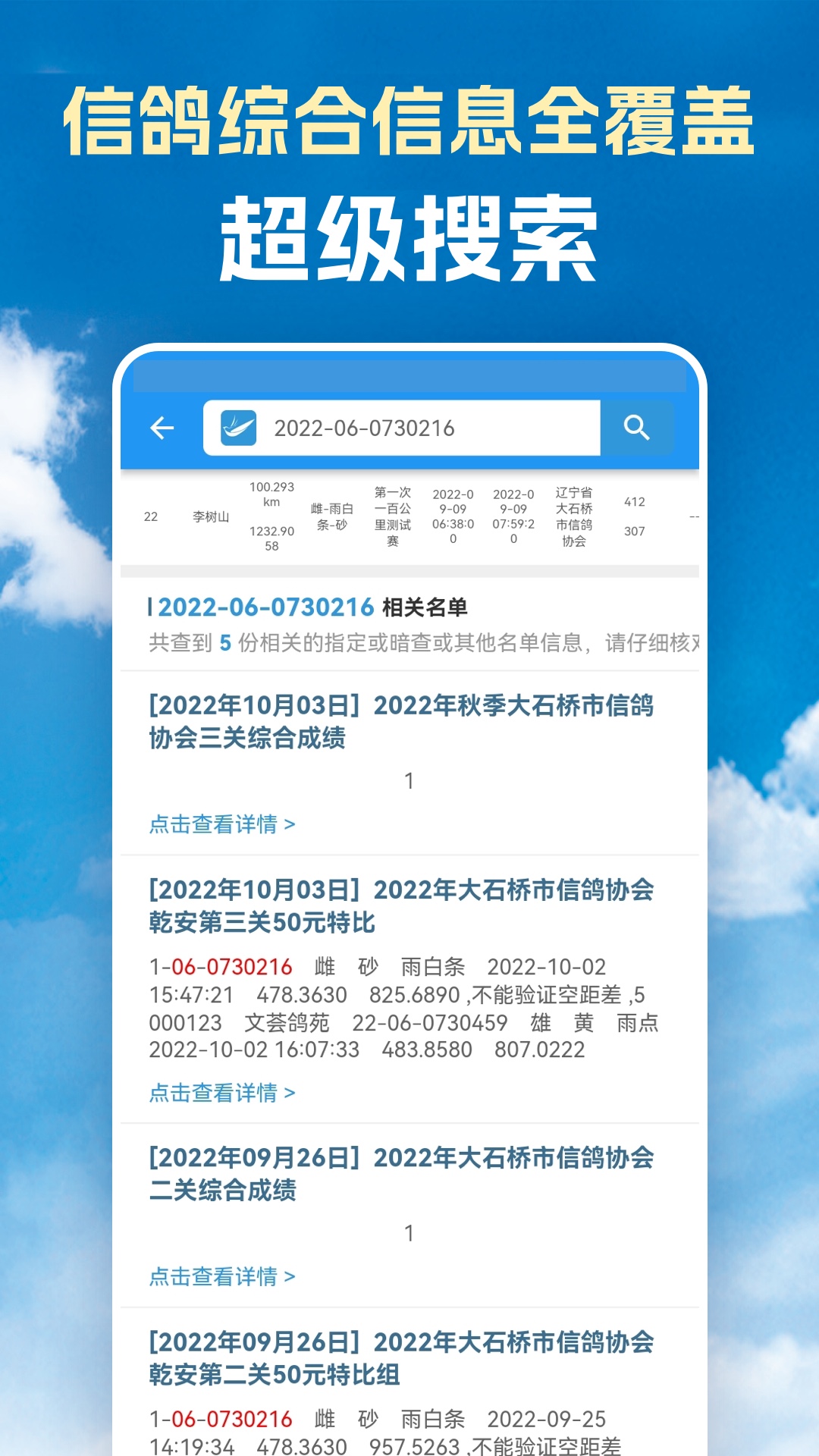 信鸽足环号网软件app_信鸽足环号网安卓版v5.1.1