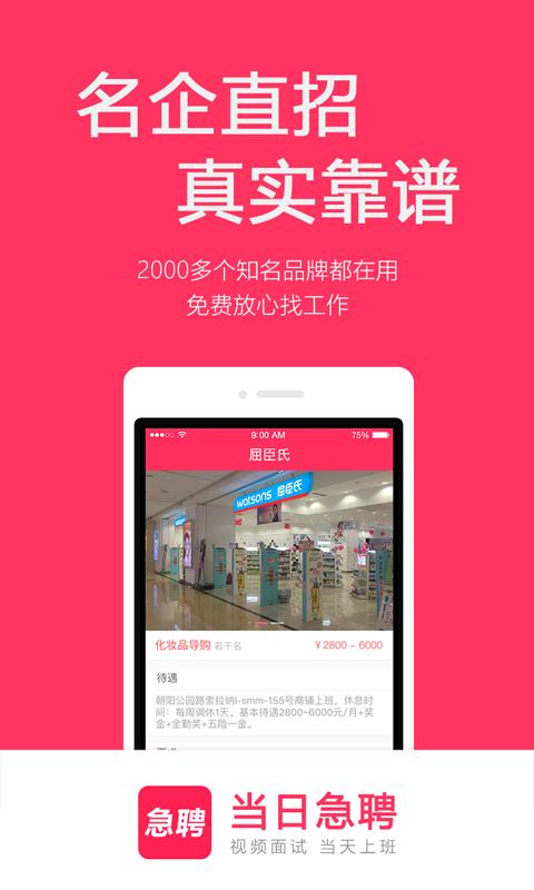 当日急聘最新版软件_最新正版当日急聘v7.3.10