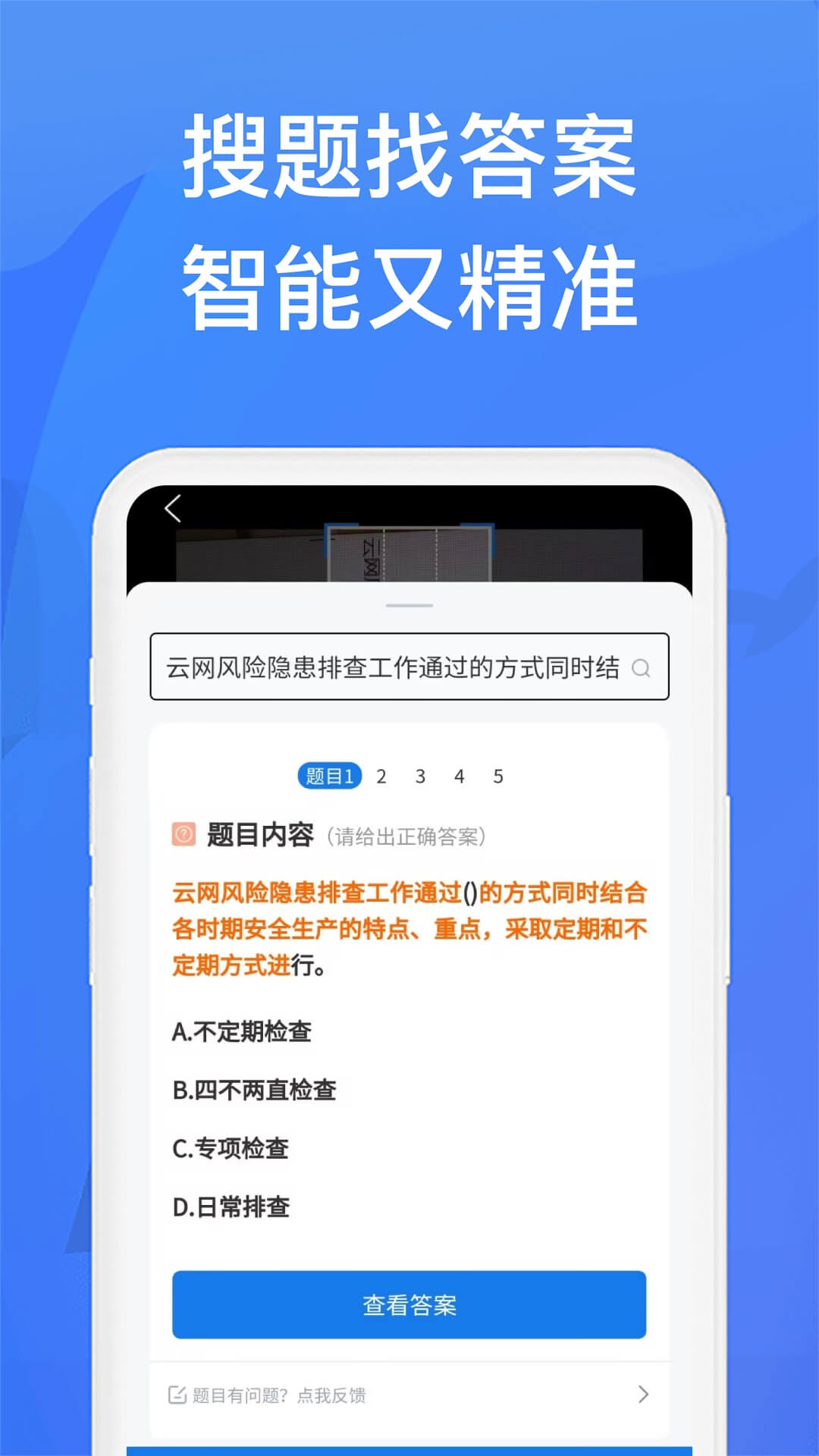 上学吧找答案最新版软件_最新正版上学吧找答案v5.5.7