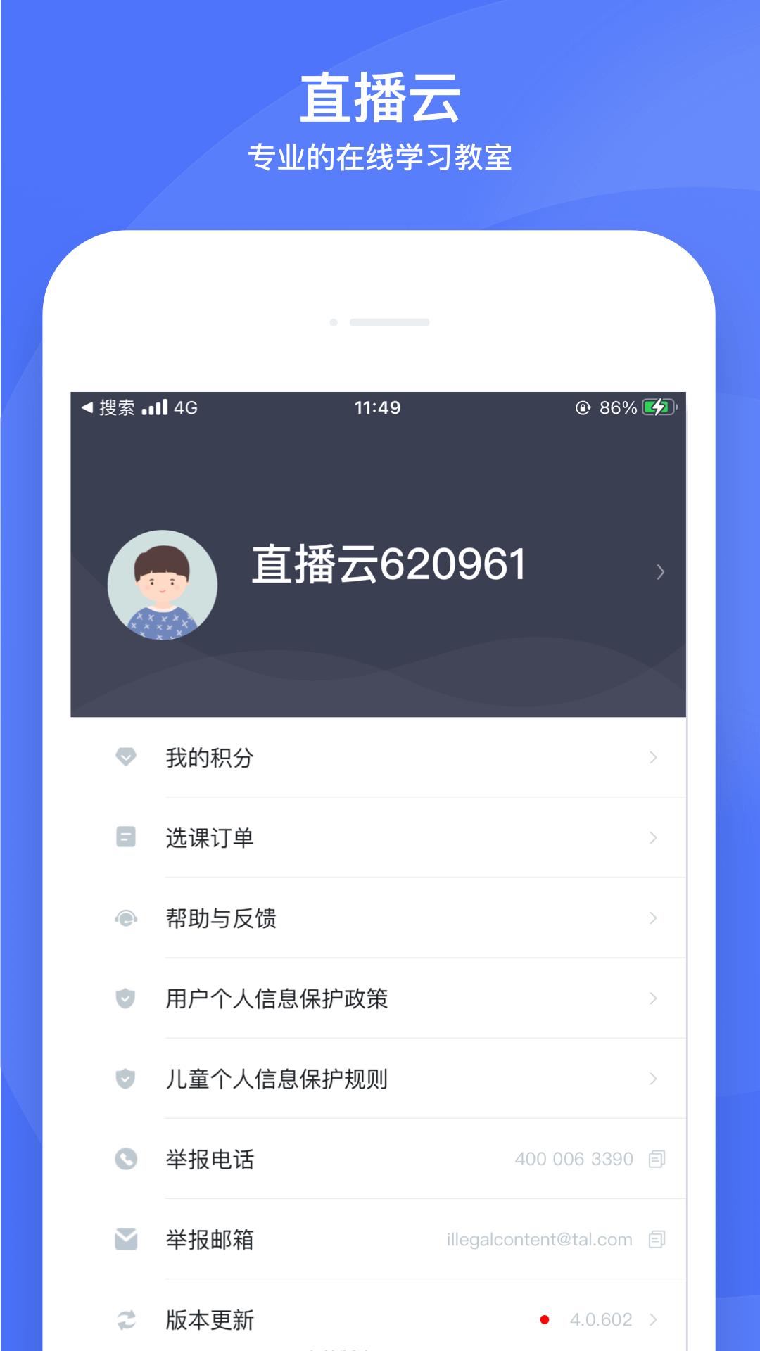 直播云正版安装_直播云安卓2025v4.3.0