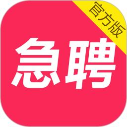 当日急聘最新版软件_最新正版当日急聘v7.3.10