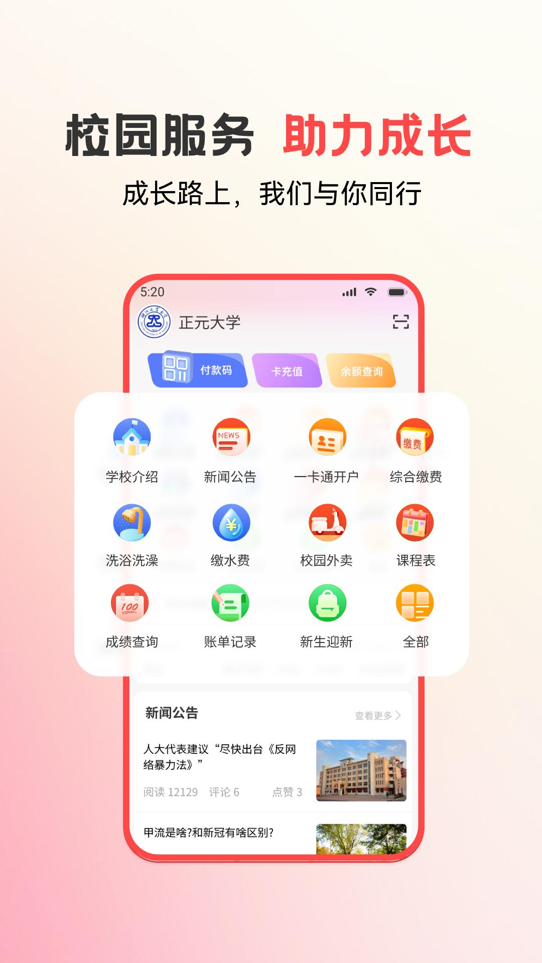 易校园app免费安卓_下载易校园app移动版v6.4.0