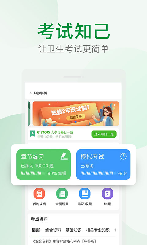 考试知己app手机版_下载考试知己免费应用v2.5.7