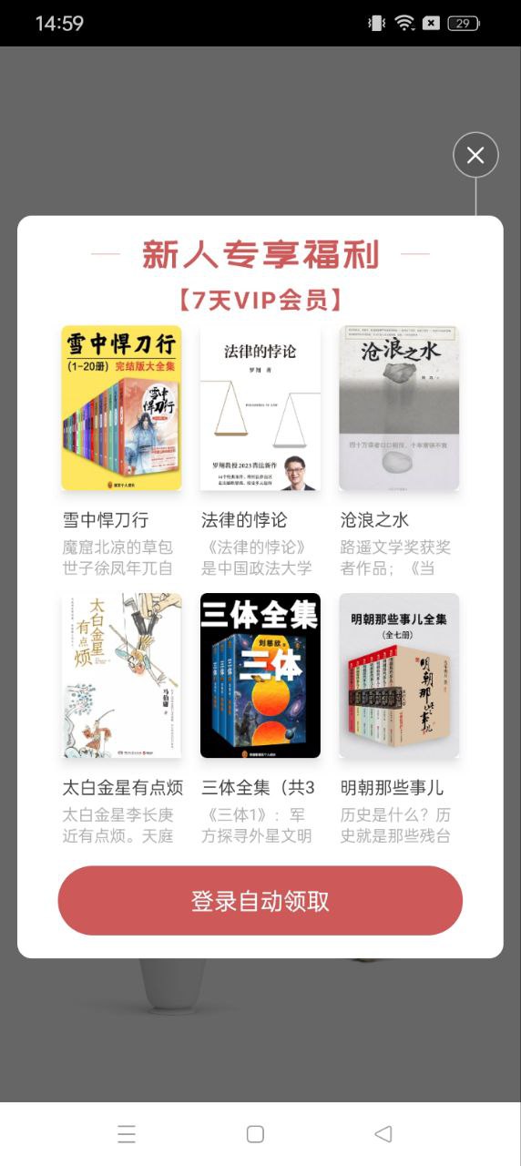 网易蜗牛读书手机客户端_免费下载安装网易蜗牛读书v1.9.77