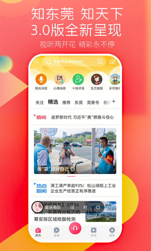 知东莞app下载软件_下载知东莞app免费v3.4.5