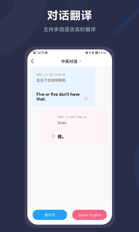 同声翻译apk安卓_下载同声翻译2025应用v2.0.6
