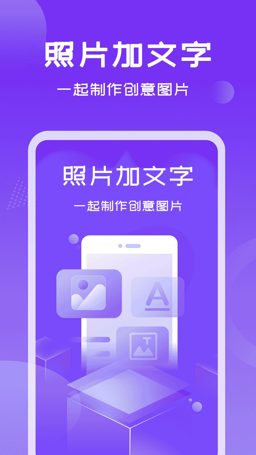照片加文字app手机版_下载照片加文字免费应用v3.9.8