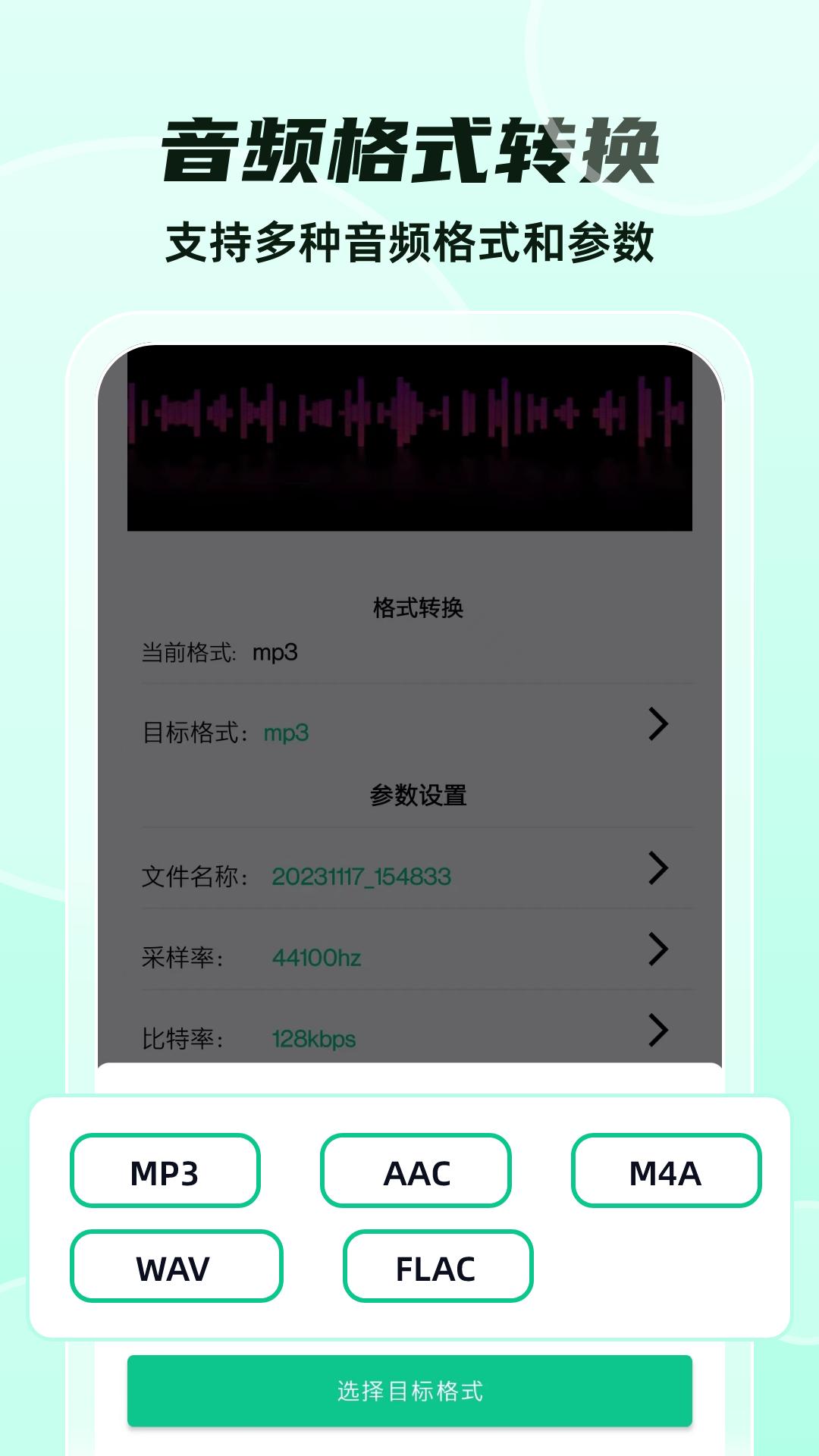 格式转换手机客户端_免费下载安装格式转换v32