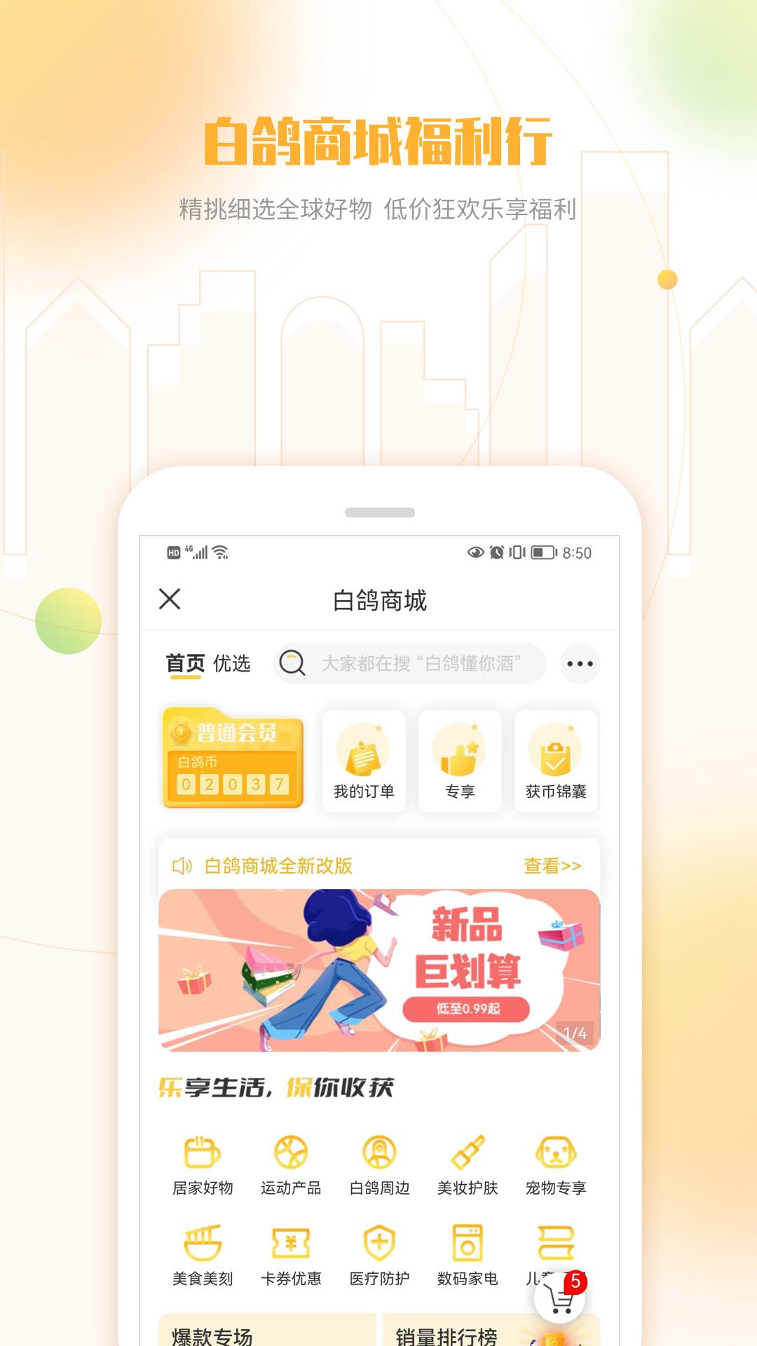 白鸽乐保应用免费版_下载白鸽乐保软件免费版v8.6.5