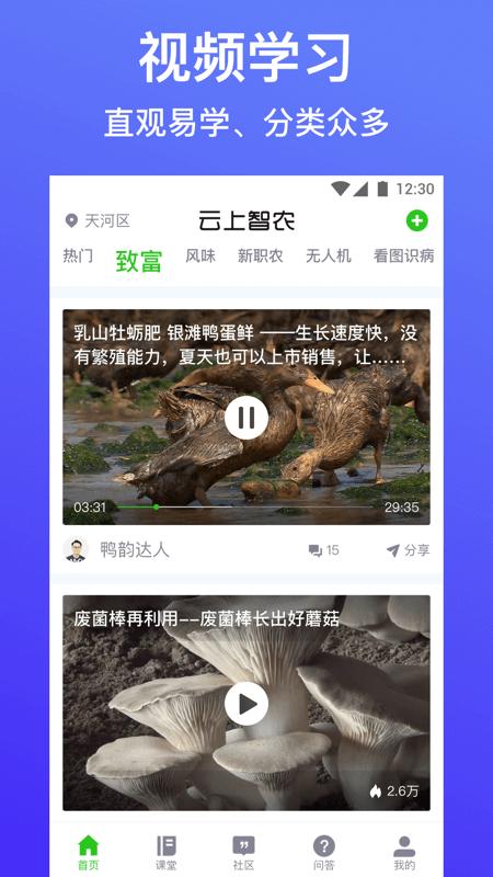 云上智农软件下载_云上智农最新版v5.1.4.1