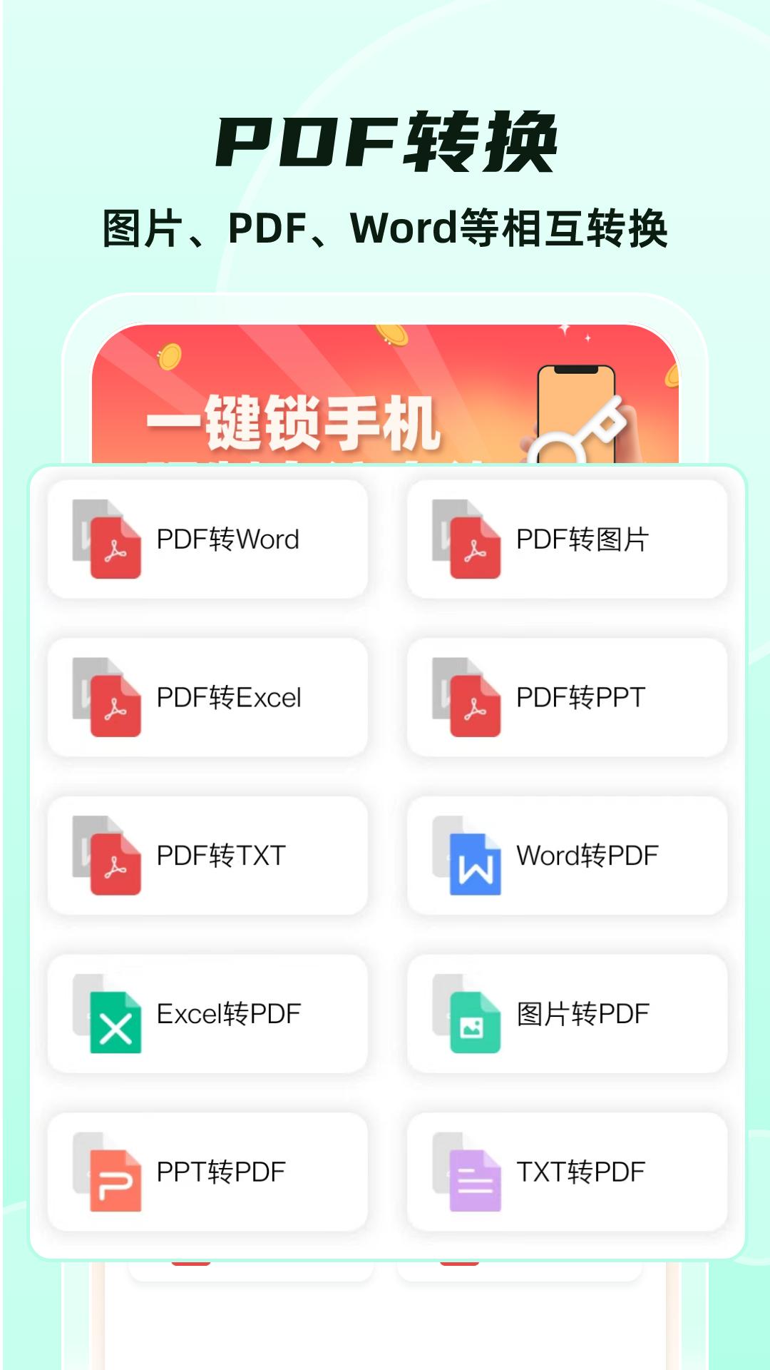 格式转换手机客户端_免费下载安装格式转换v32
