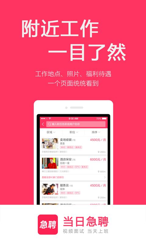 当日急聘最新版软件_最新正版当日急聘v7.3.10