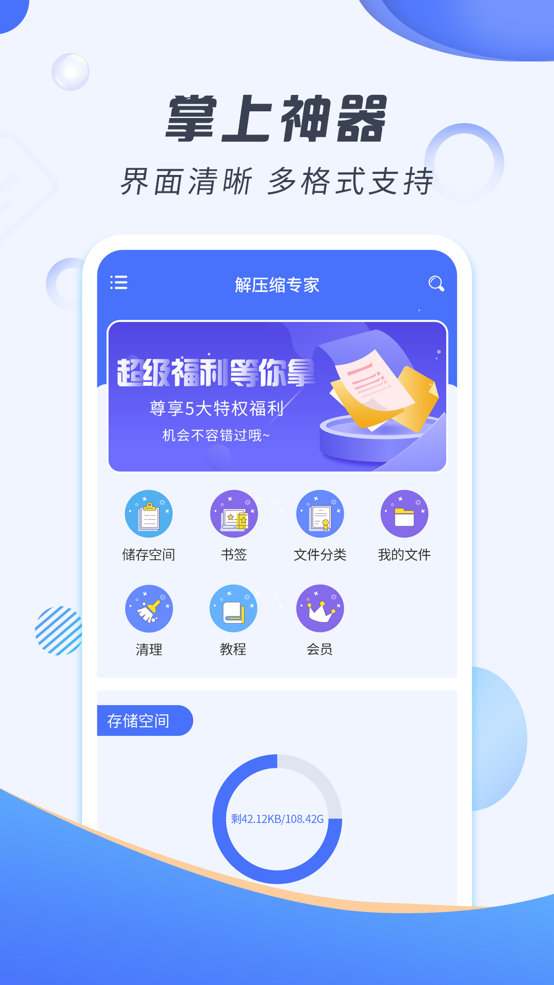 解压缩专家最新版app下载_新版本解压缩专家v2.1.6
