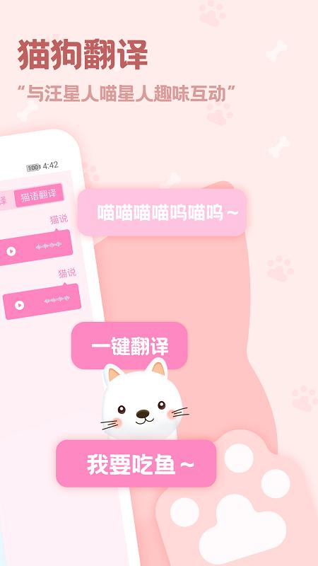 动物语言翻译器app下载软件_下载动物语言翻译器app免费v2.3.4