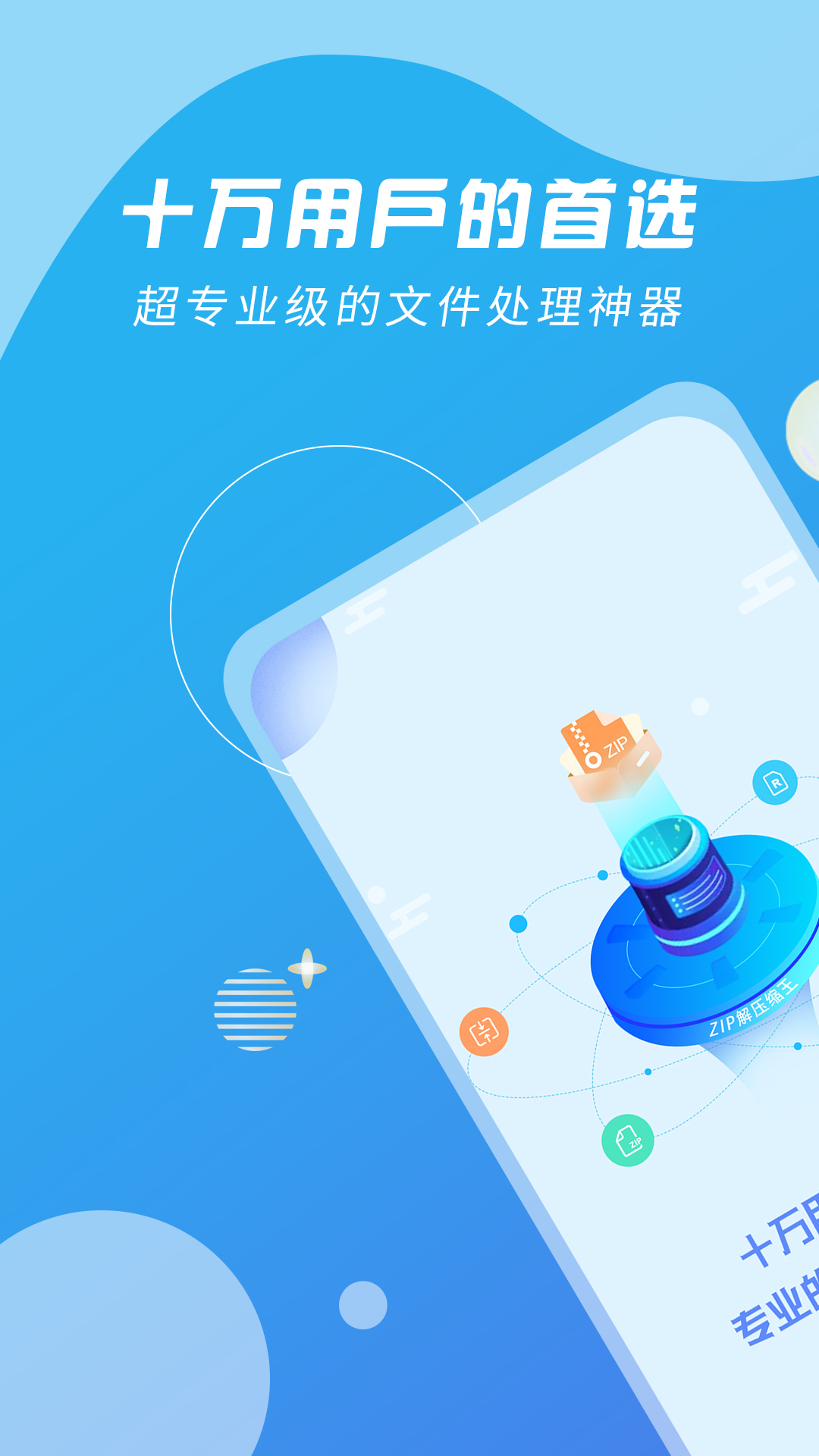 ZIP解压缩王新版_手机ZIP解压缩王下载v2.2.8