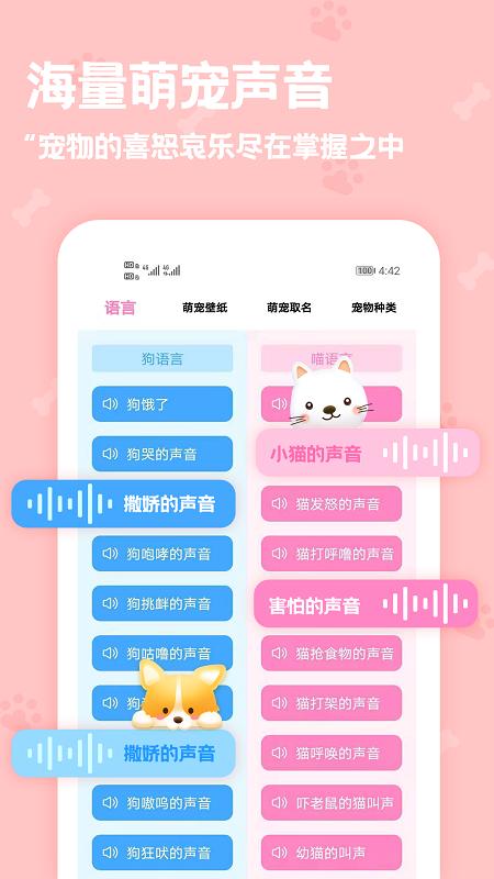 动物语言翻译器app下载软件_下载动物语言翻译器app免费v2.3.4