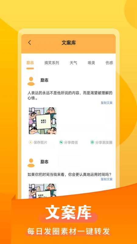 微商发圈不折叠移动版下载_微商发圈不折叠2025v2.7.2