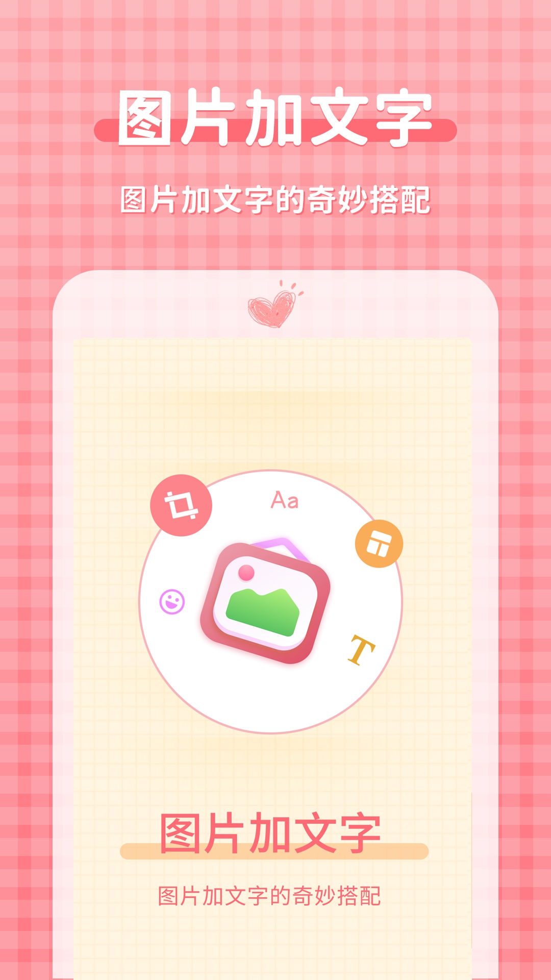 图片加文字大师最新版app下载_新版本图片加文字大师v3.4.9