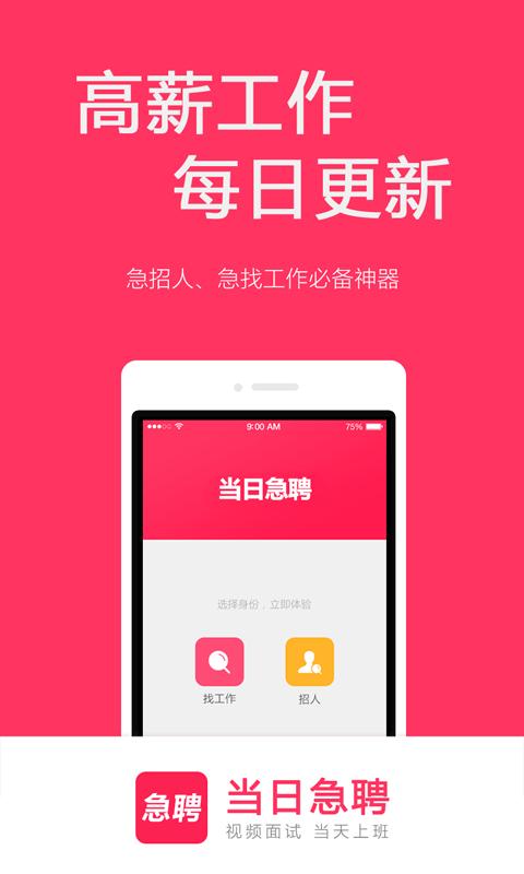 当日急聘最新版软件_最新正版当日急聘v7.3.10