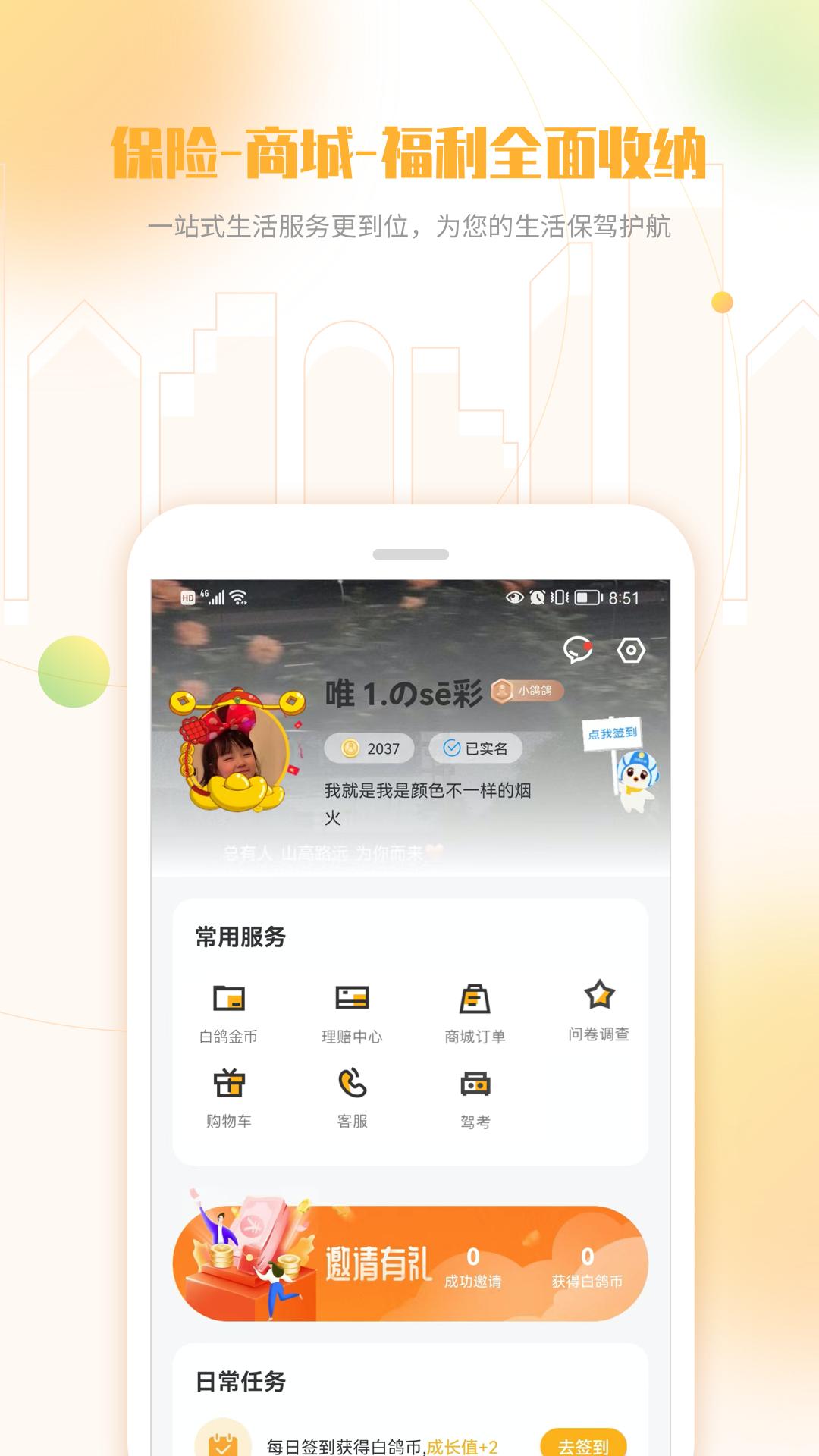 白鸽乐保应用免费版_下载白鸽乐保软件免费版v8.6.5