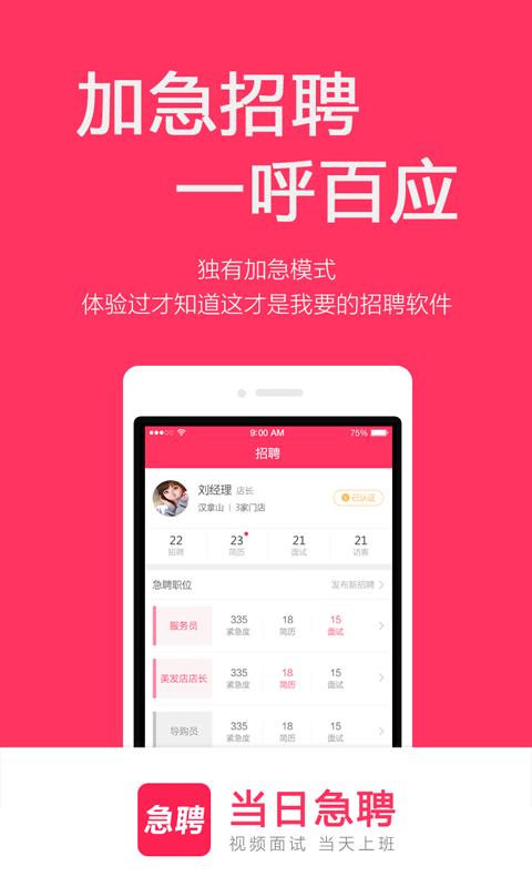 当日急聘最新版软件_最新正版当日急聘v7.3.10