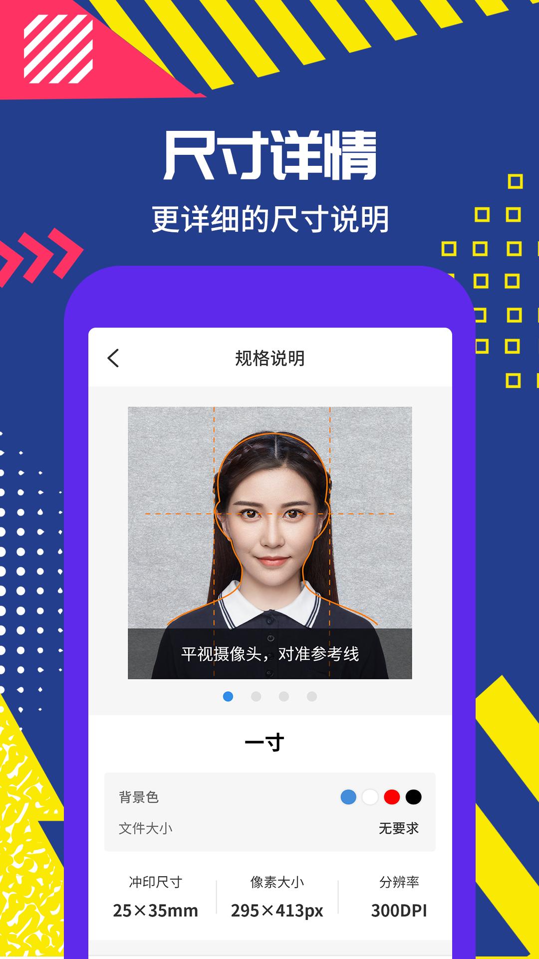 拍摄证件照2025下载安卓_拍摄证件照软件免费版v2.0.6