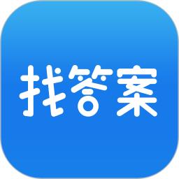 上学吧找答案最新版软件_最新正版上学吧找答案v5.5.7