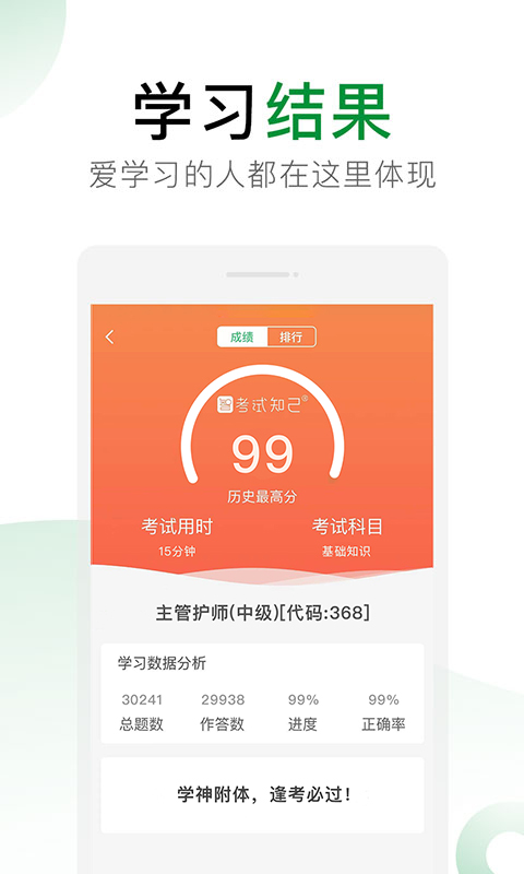 考试知己app手机版_下载考试知己免费应用v2.5.7