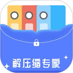 解压缩专家最新版app下载_新版本解压缩专家v2.1.6