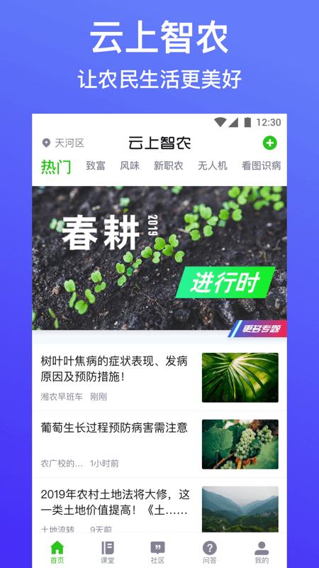 云上智农软件下载_云上智农最新版v5.1.4.1