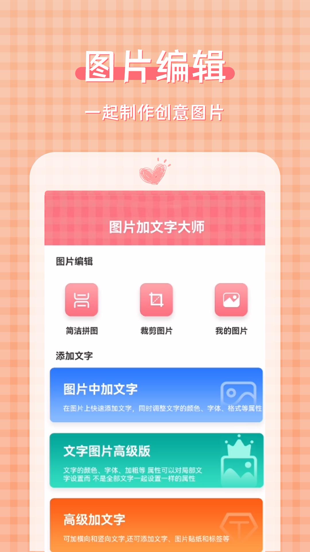 图片加文字大师最新版app下载_新版本图片加文字大师v3.4.9
