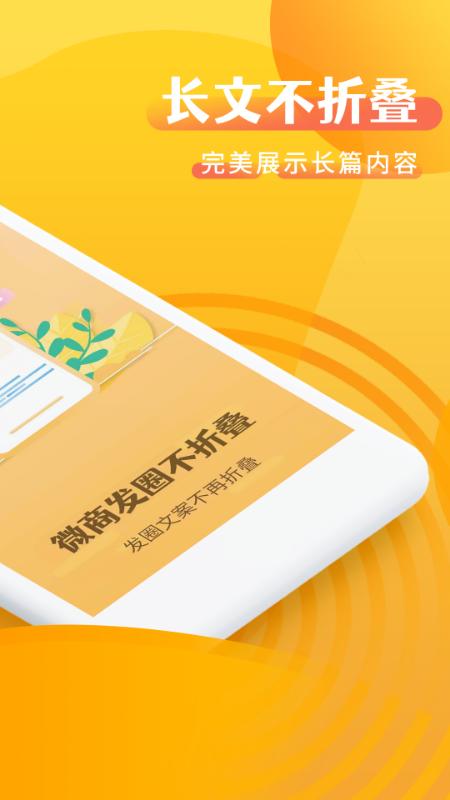 微商发圈不折叠移动版下载_微商发圈不折叠2025v2.7.2