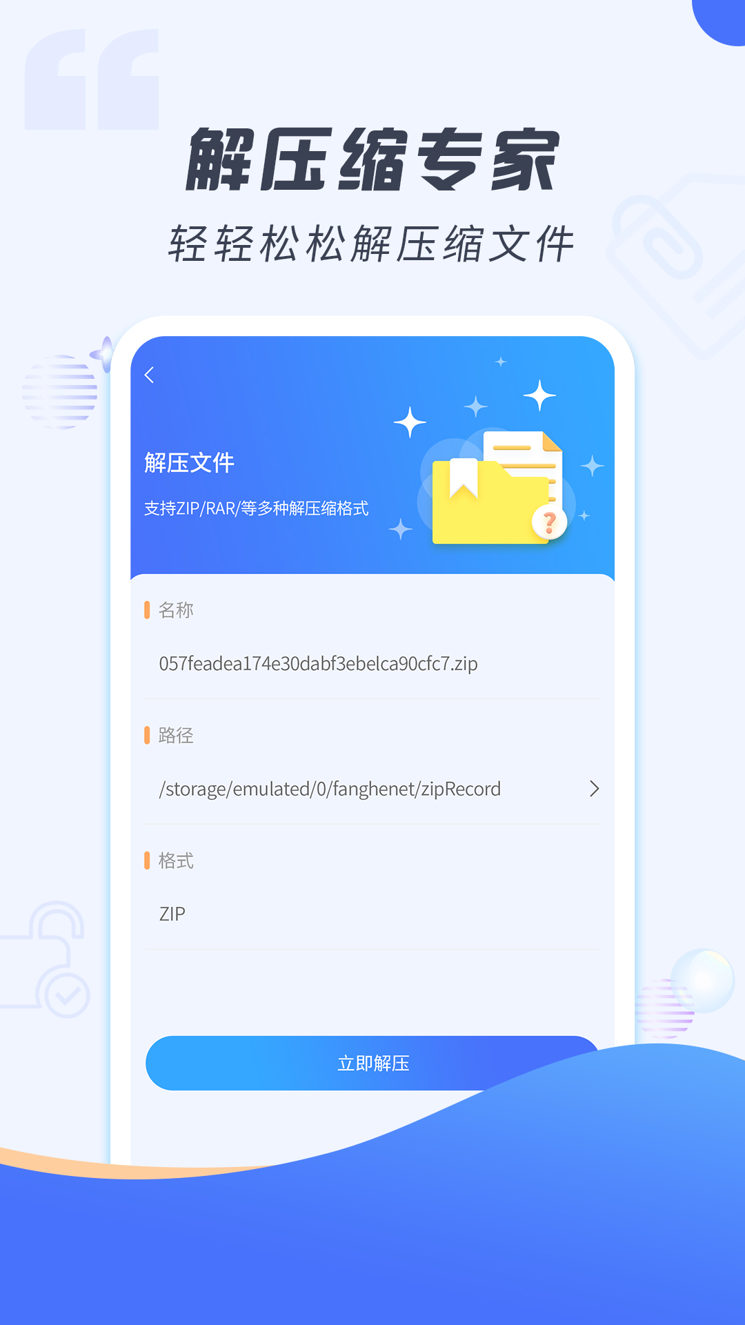 解压缩专家最新版app下载_新版本解压缩专家v2.1.6