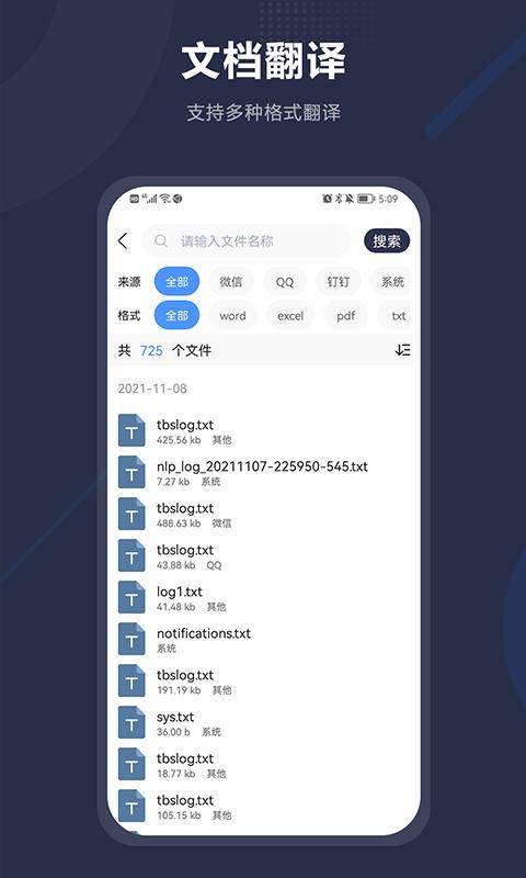 同声翻译apk安卓_下载同声翻译2025应用v2.0.6