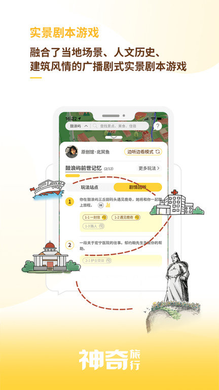 神奇旅行app手机版_下载神奇旅行免费应用v3.20.26