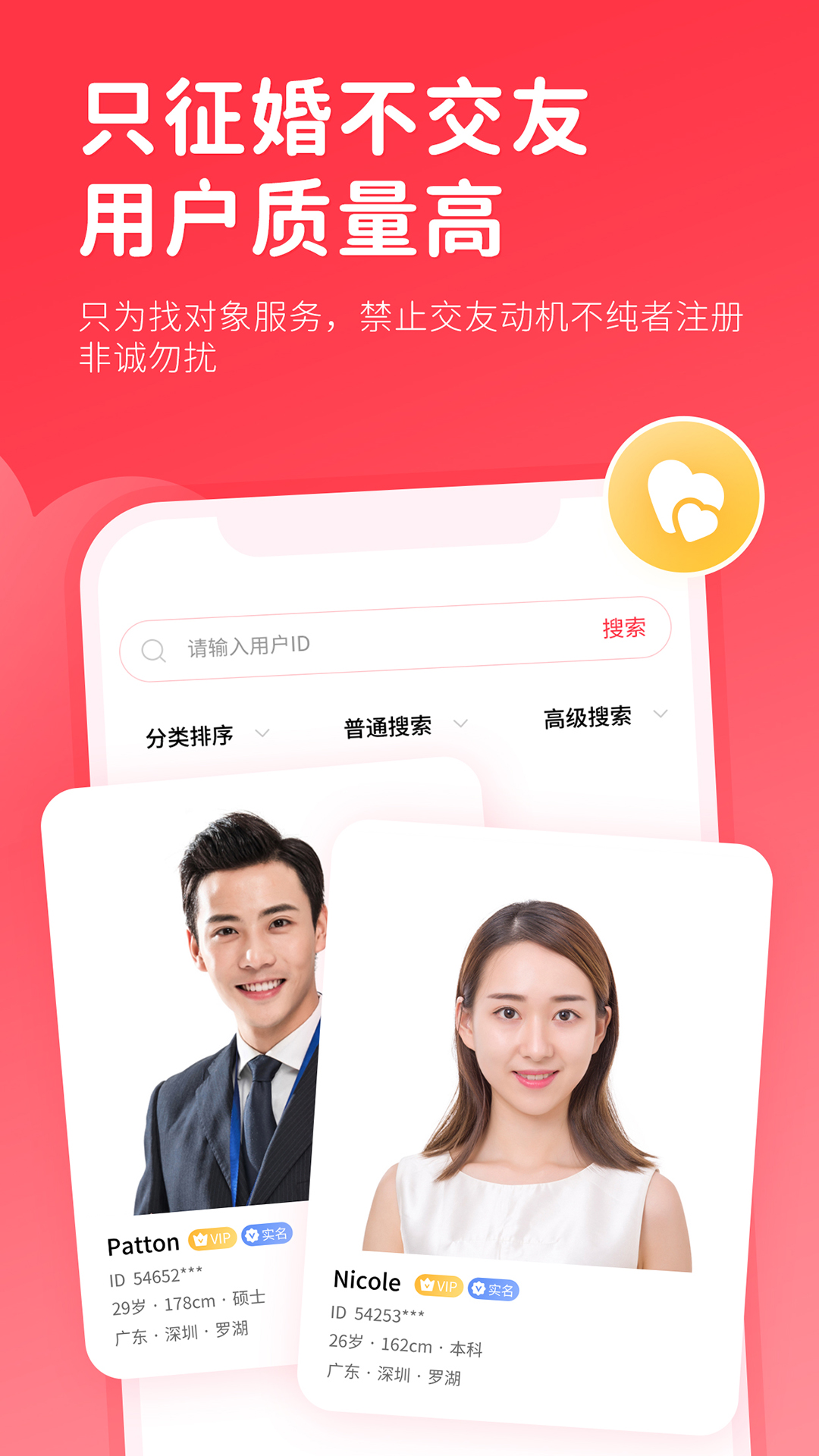 一线姻缘app免费版_下载一线姻缘免费v3.1.5