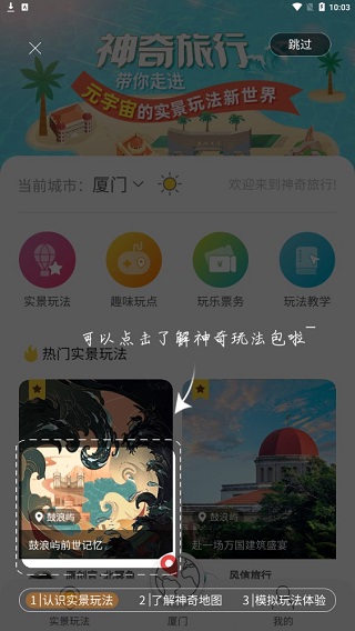 神奇旅行app手机版_下载神奇旅行免费应用v3.20.26