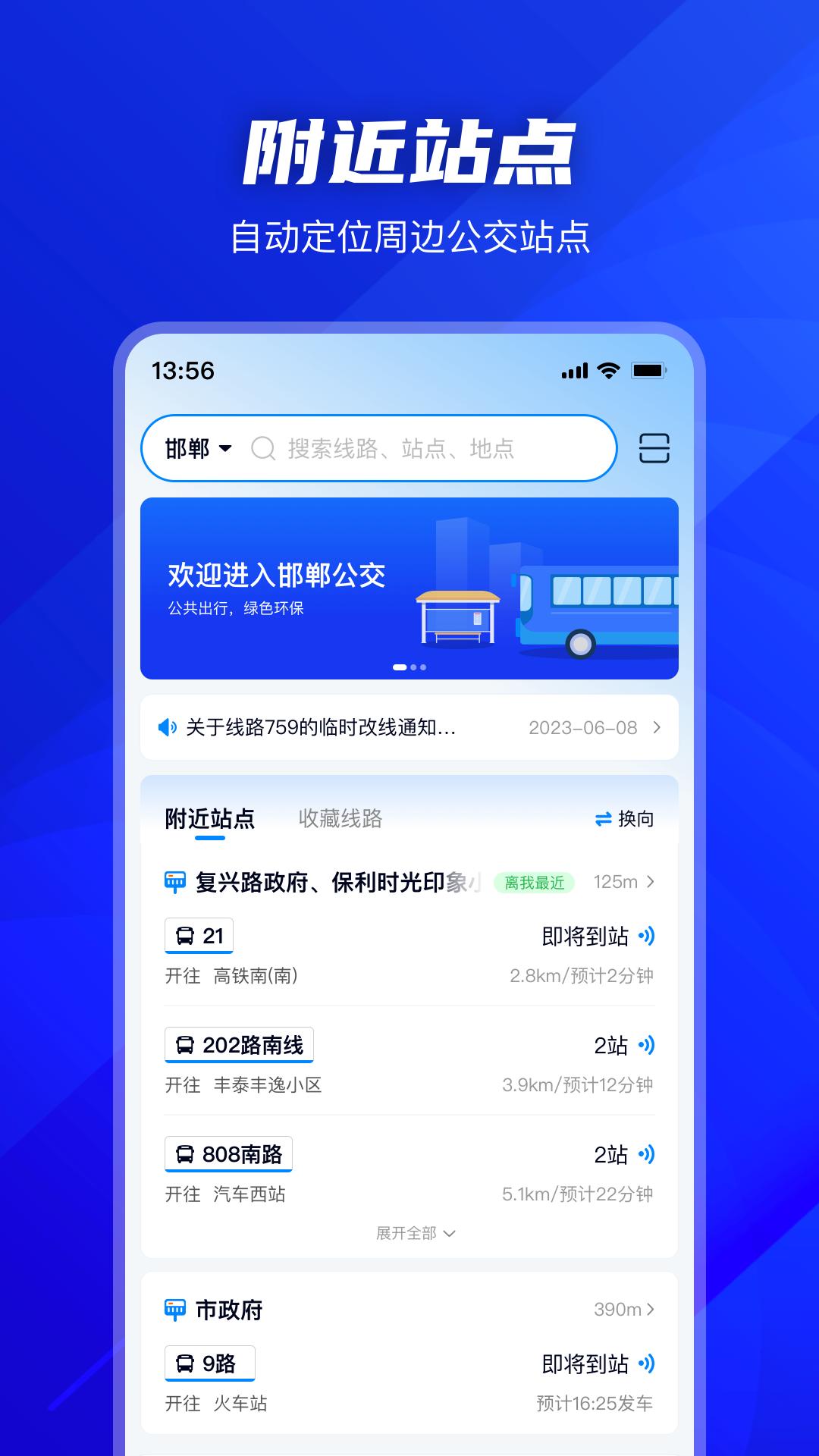 坐公交apk下载_下载坐公交2025v2.1.9