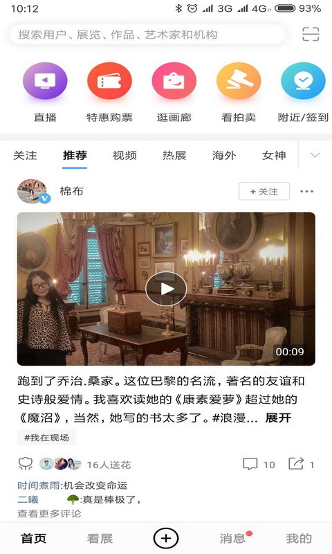在艺android_下载2025在艺v6.6.3