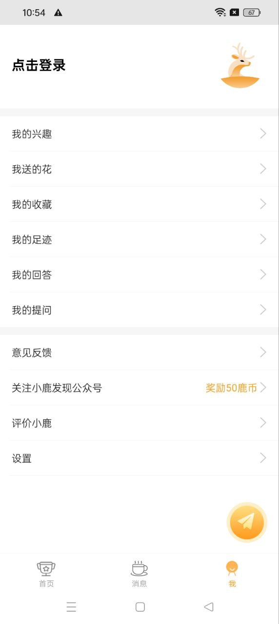 小鹿发现app免费_下载小鹿发现app安装v2.7.3