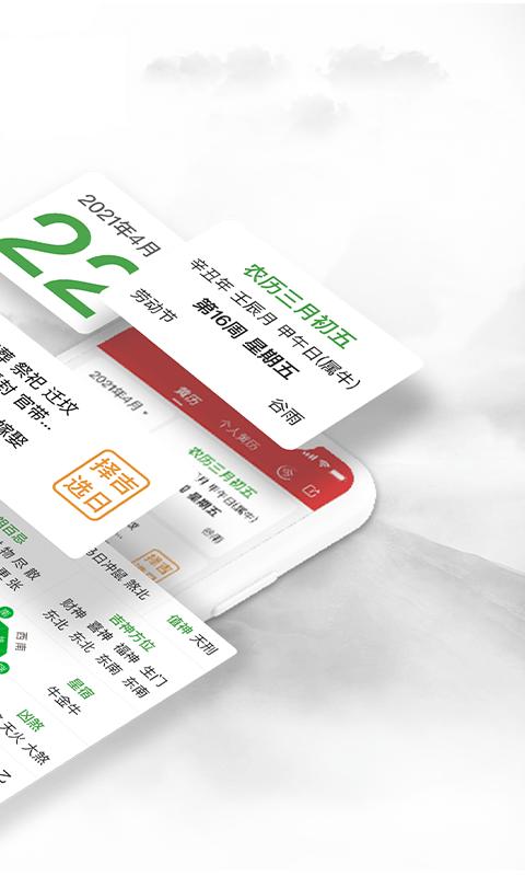 黄历万年历app下载软件_下载黄历万年历app免费v1.8.4