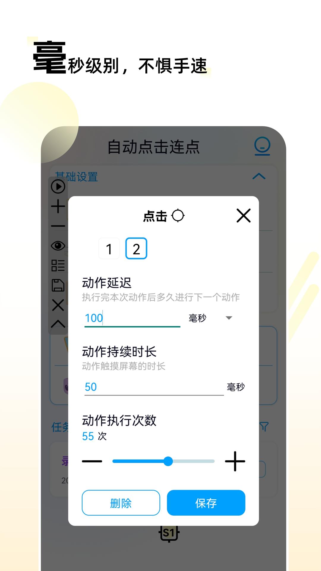自动点击连点app最新下载_下载自动点击连点免费版v25.0