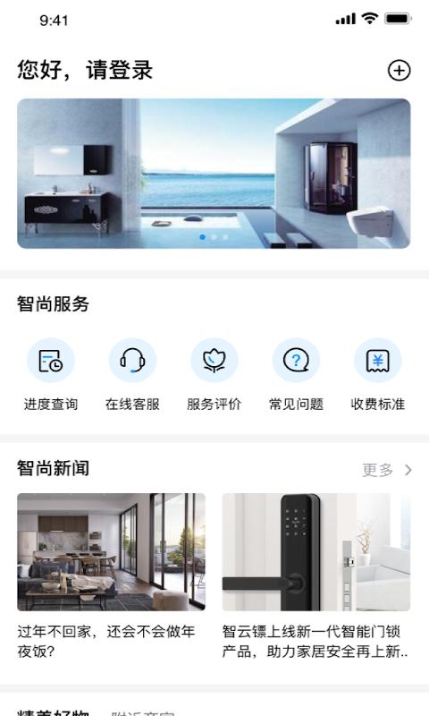 智尚生活软件下载_智尚生活最新版v2.0.15